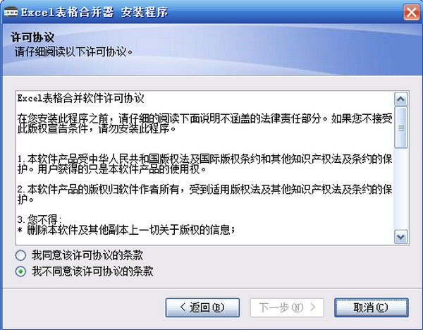 Excel合并軟件