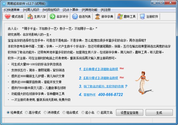 周易起名軟件破解版下載