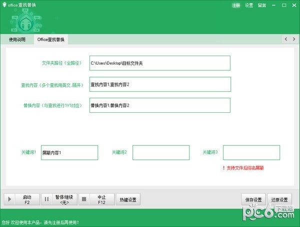 Office文件內容查找替換工具