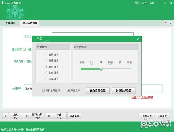 Office文件內容查找替換工具