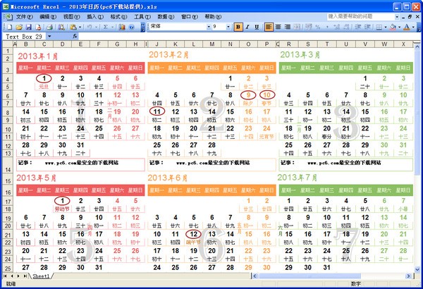 2022日歷表