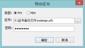 代碼簽名證書工具