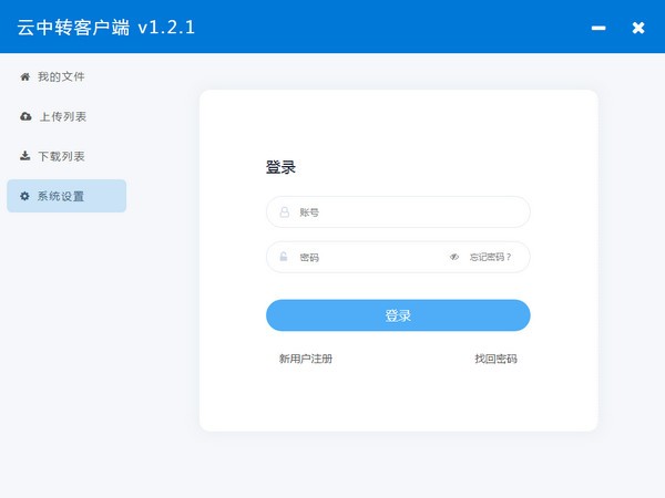 云中轉