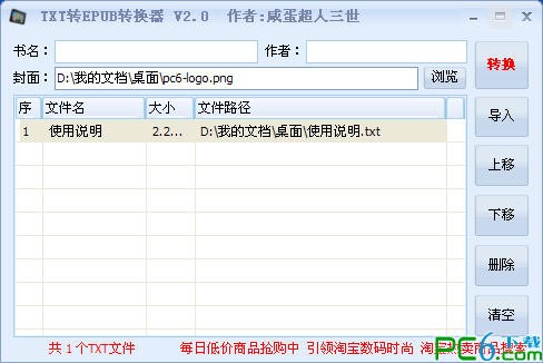 txt轉(zhuǎn)epub轉(zhuǎn)換器