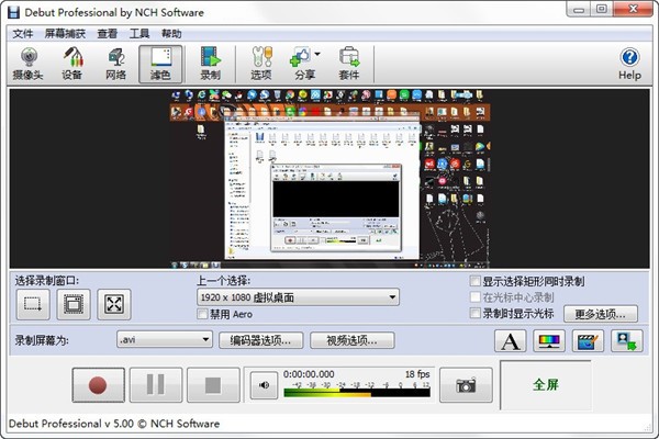 綠色免費的屏幕錄制軟件