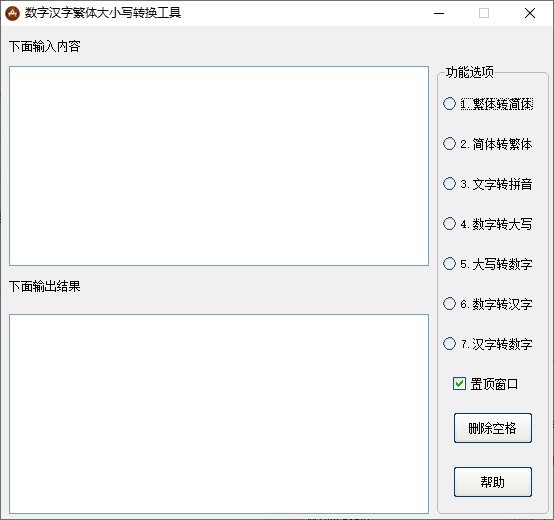 簡繁轉(zhuǎn)換工具