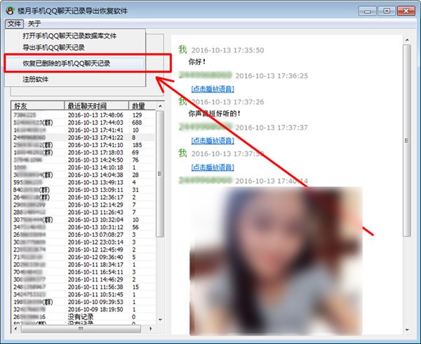樓月手機(jī)QQ聊天記錄導(dǎo)出恢復(fù)軟件