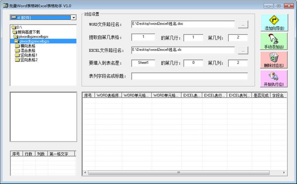 Word轉Excel軟件下載