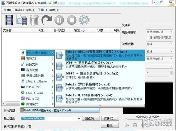 萬能視頻格式轉換器