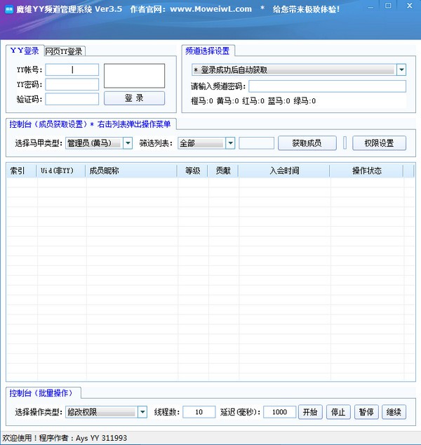 魔維YY頻道管理系統