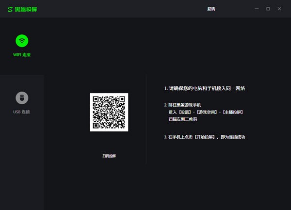 黑鯊投屏(手機投屏到電腦)