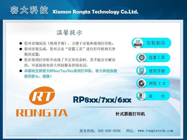 容大rp630驅動下載