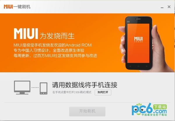 小米miui一鍵刷機