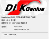 DiskGenius v4.6.3綠色免費版