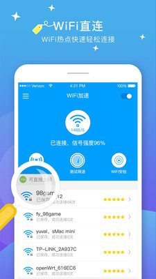 WiFi上網加速器
