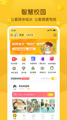 掌通家園APP
