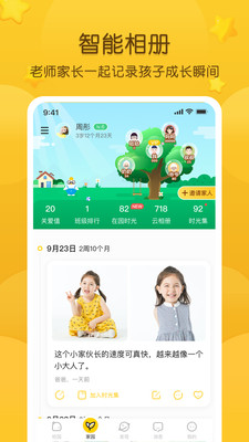 掌通家園APP