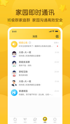 掌通家園APP