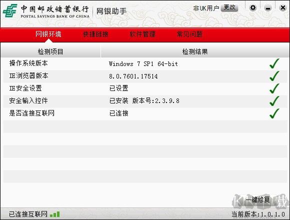 中國郵政儲蓄銀行企業網銀助手