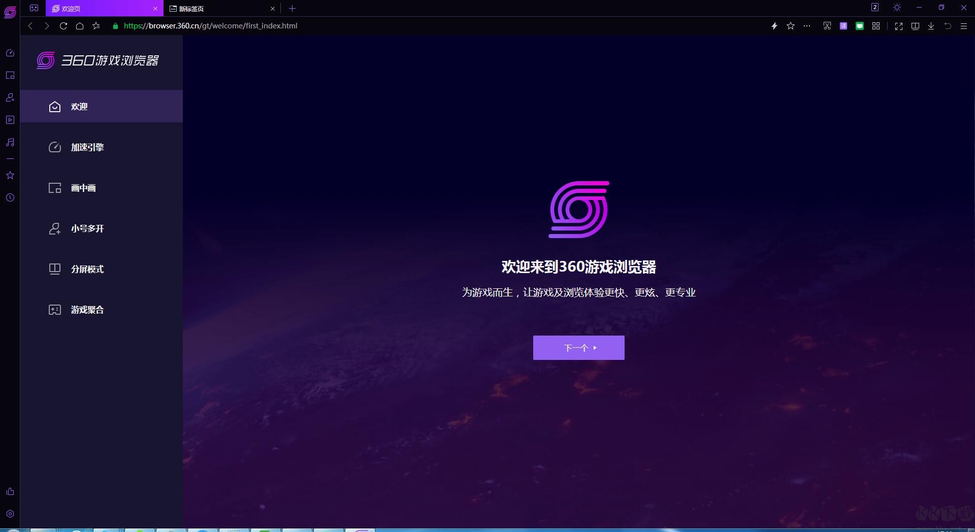 360游戲瀏覽器