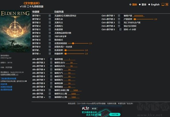 艾爾登法環二十九項修改器