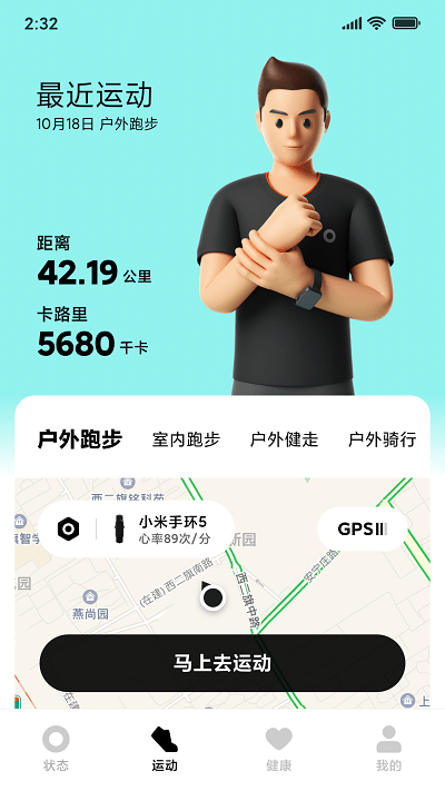 小米穿戴app官方版 小米穿戴app下載安裝