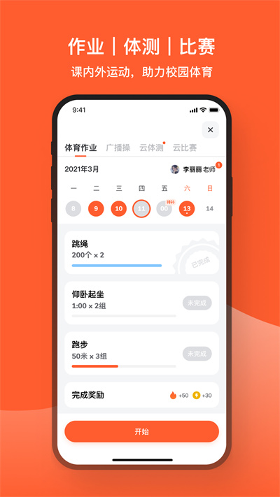 天天跳繩
