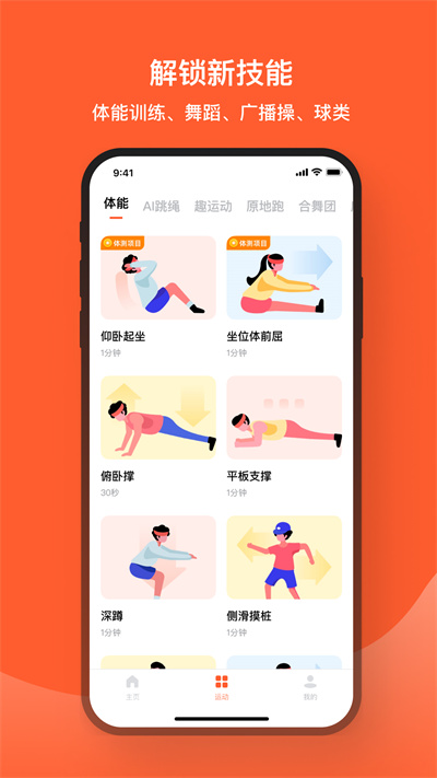 天天跳繩