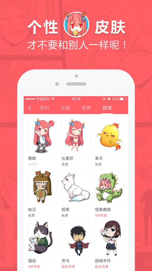 網易漫畫VIP無付費版
