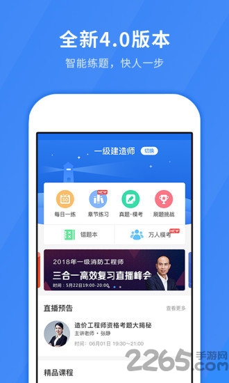 快題庫官方版 快題庫手機版下載