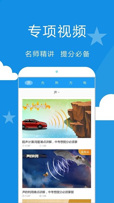 賽學霸物理手機版 賽學霸物理app下載