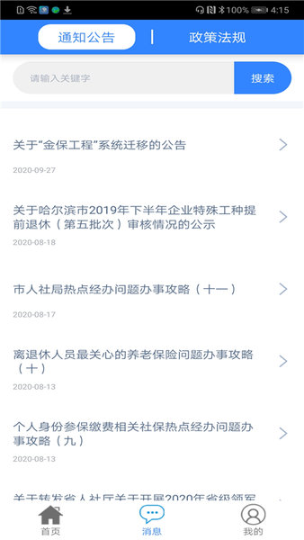 哈爾濱智慧人社(養(yǎng)老認(rèn)證)