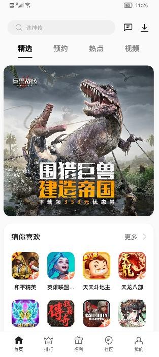 OPPO游戲中心