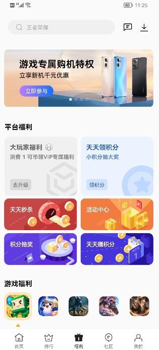 OPPO游戲中心