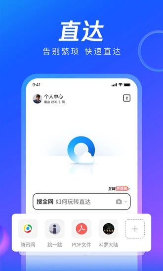 QQ瀏覽器X86版本
