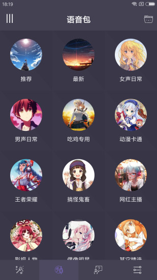 專業變聲器app 專業變聲器軟件下載