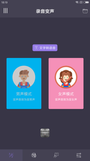 專業變聲器