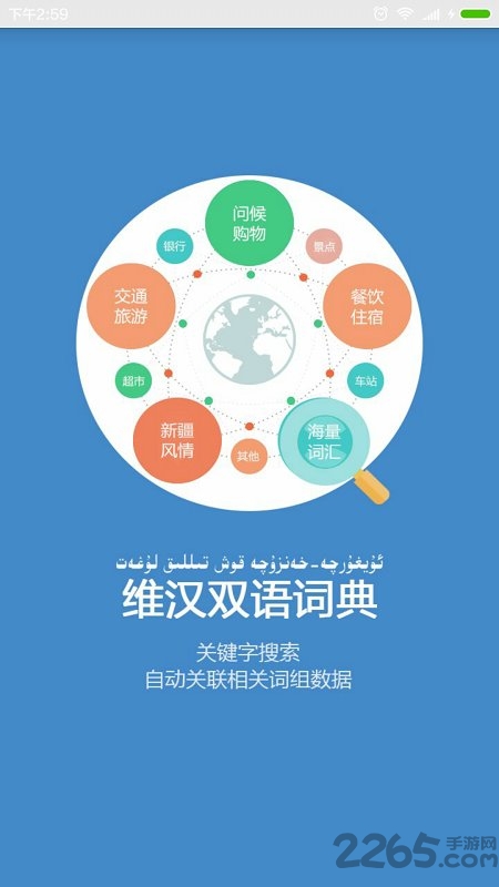 維漢雙語詞典手機版 維漢雙語詞典app下載