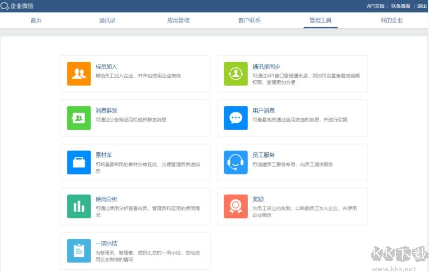 企業微信PC版