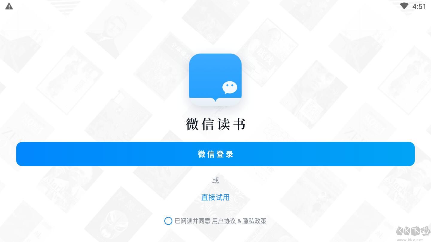 微信讀書PC版