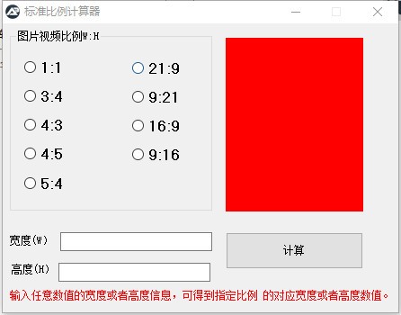 標(biāo)準(zhǔn)比例計(jì)算器