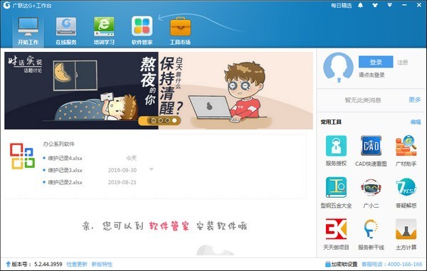 廣聯達軟件下載