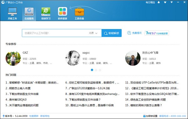 廣聯達軟件下載