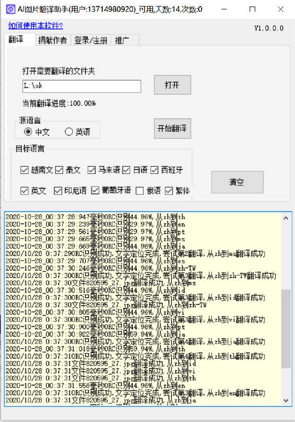 AI圖片翻譯助手