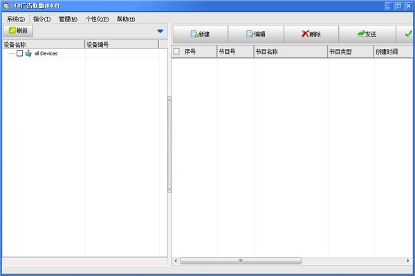 LED廣告聯播