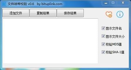 文件哈希校驗工具