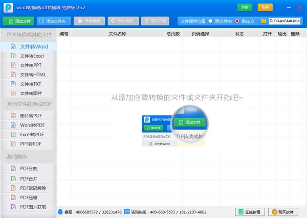 PPT轉PDF軟件免費下載