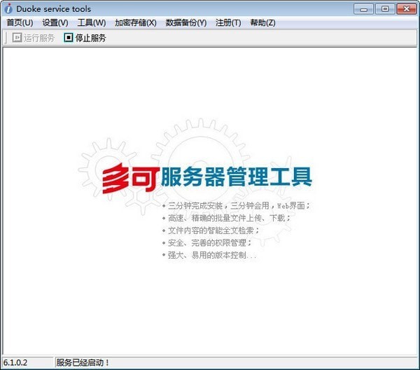多可知識管理系統