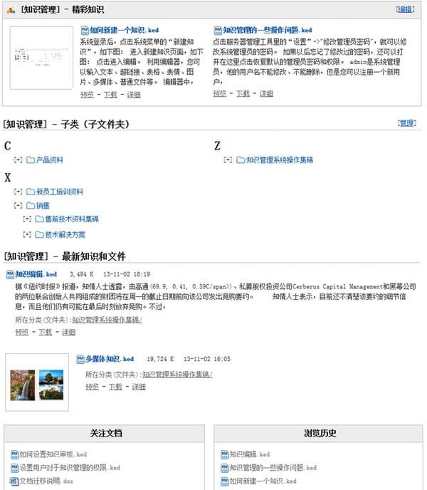 多可知識管理系統