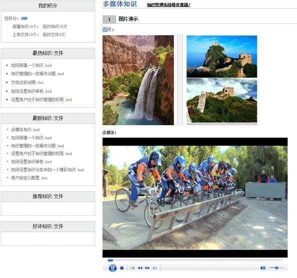 多可知識管理系統